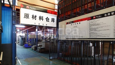 美格利生家具-原材料仓库