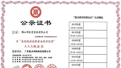 美格利生家具-全国政府采购重合同守信用AAA级企业