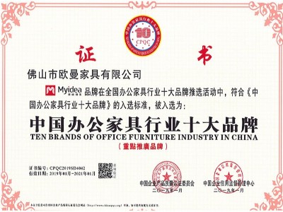 美格利生-中国办公家具行业十大品牌201901-202101